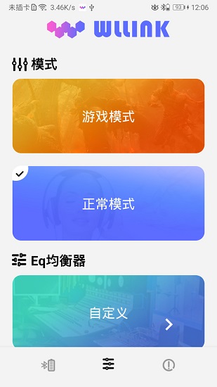 wllink(耳機(jī)降噪) v1.2 安卓版 1