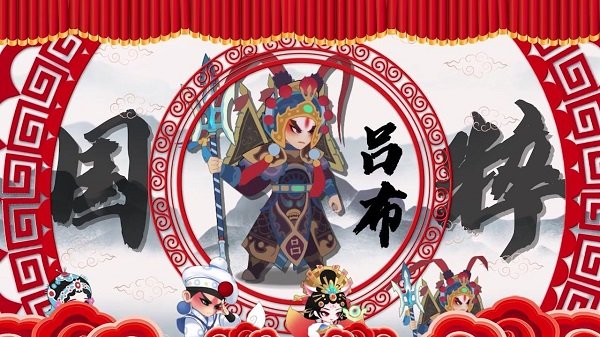 生旦凈末丑游戲下載