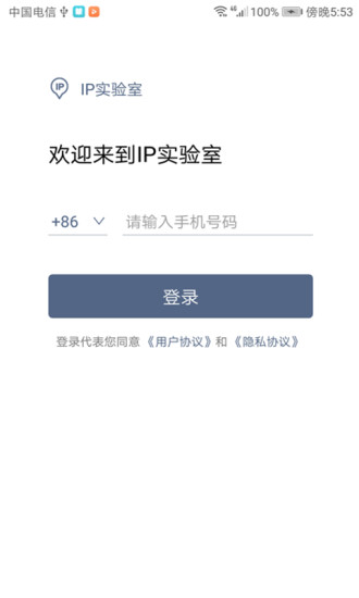 IP實(shí)驗(yàn)室官方版 v2.0.2 安卓版 1