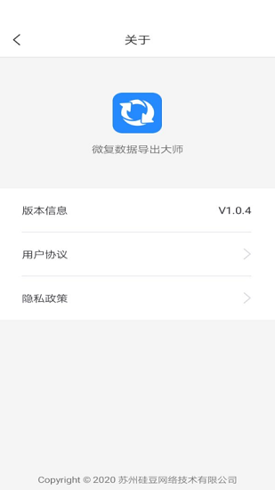 微恢復(fù)數(shù)據(jù)清理大師免費版 v1.0.7 安卓版 0
