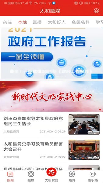 太和融媒app v1.0.5 安卓版 0