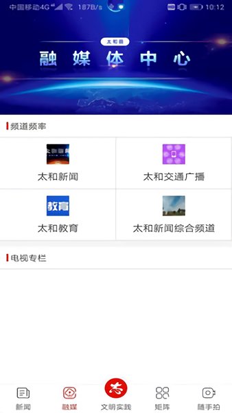 太和融媒直播軟件