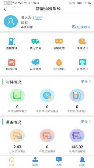 工友智能 v2.9.7 安卓版 0