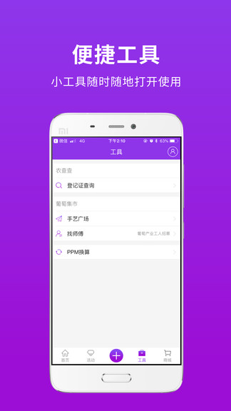 種得來葡萄 v1.9.3 安卓版 0