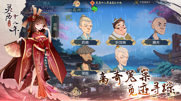 靈歷十八年ios版 v1.0.01 官方版 3