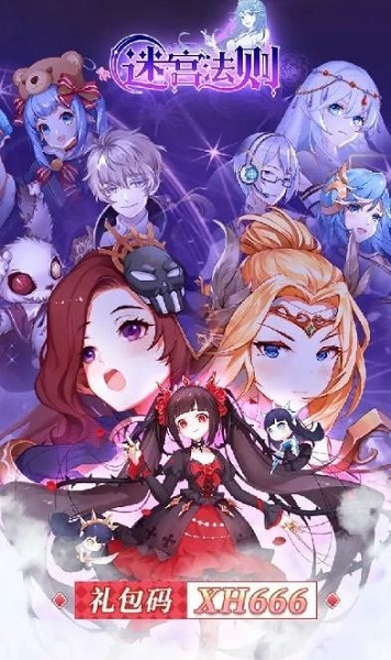 迷宮法則游戲下載