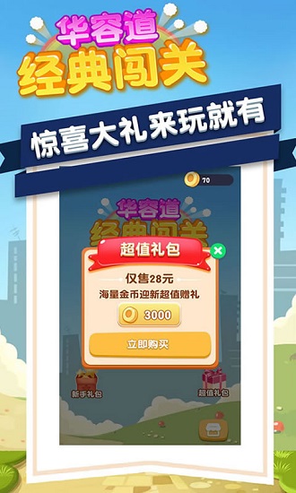 華容道天天玩游戲 v1.0.0 安卓版 3