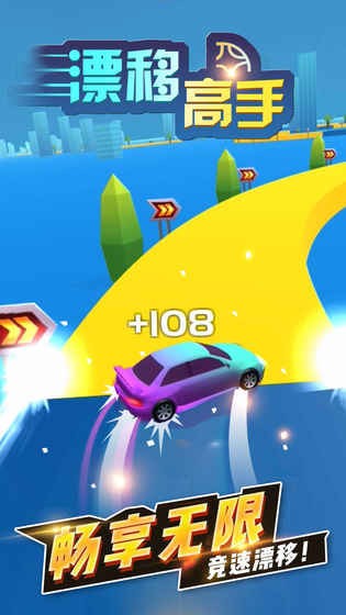 漂移達人游戲 v1.4.2 安卓版 1