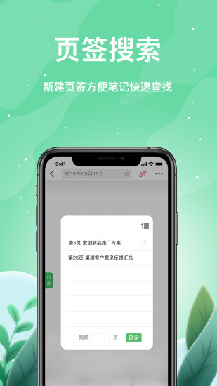 索創(chuàng)智能書寫 v2.1.6 安卓版 1