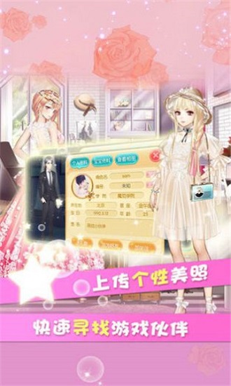 心動搭搭 心動搭搭游戲