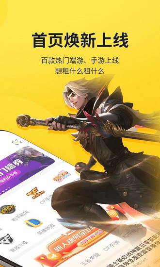 火山租號(hào)平臺(tái)手機(jī)版 v1.5.4 官方安卓版 0