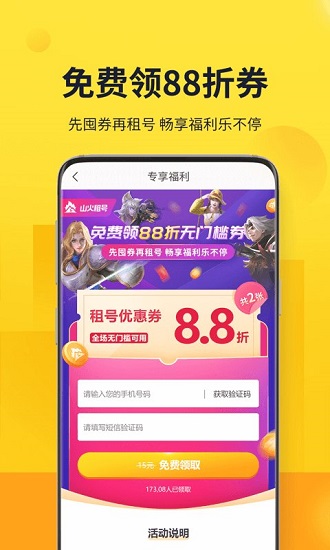 火山租號(hào)平臺(tái)手機(jī)版 v1.5.4 官方安卓版 1