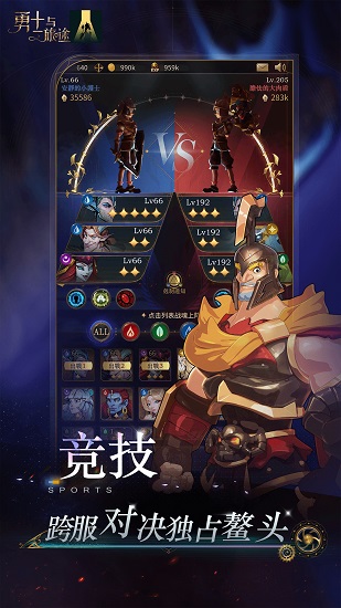 勇士與旅途官方版 v0.0.15 安卓版 3