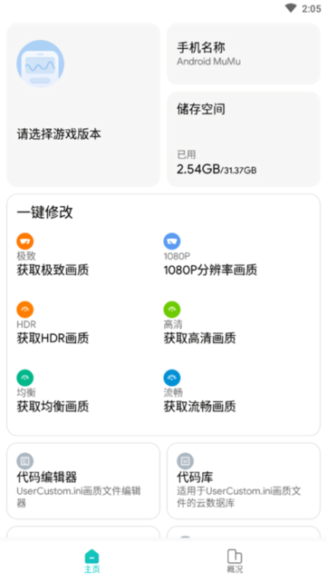 畫質(zhì)俠2021 v2.0.2 安卓官方版 0