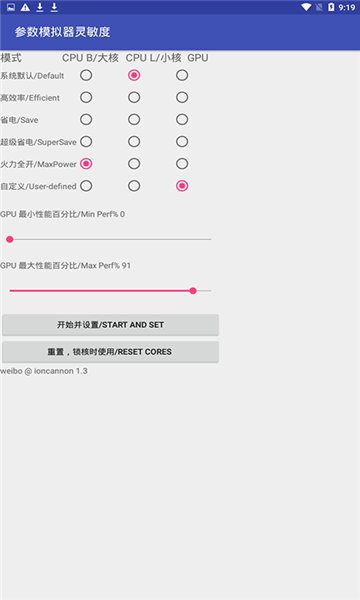 閏心參數模擬器app v3.6 安卓最新版 1