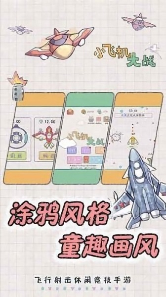 小飛機(jī)大冒險(xiǎn)下載