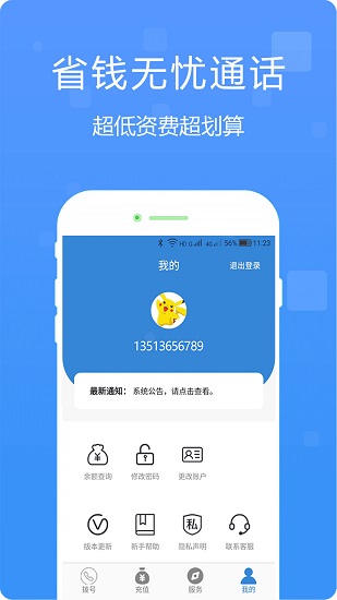 多號(hào)網(wǎng)絡(luò)電話官方版 v3.2.1 安卓版 0