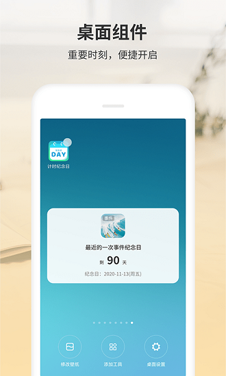 拾光紀念日 v1.0.4 最新版 4