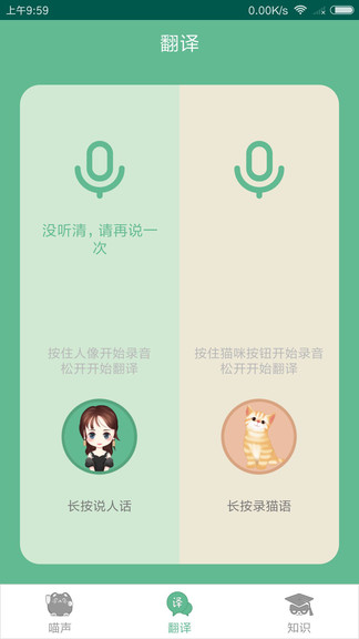 貓咪翻譯軟件 v1.2.0 安卓版 0