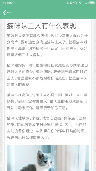 貓咪翻譯軟件 v1.2.0 安卓版 3