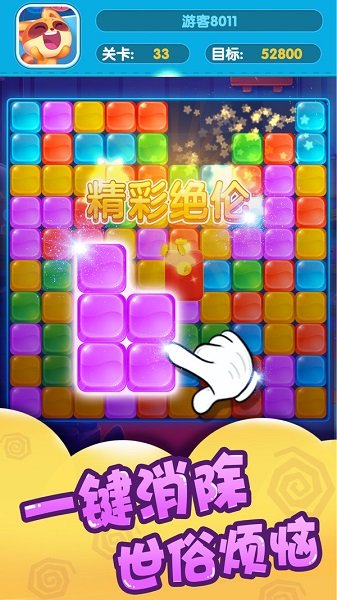 寵物萌萌消游戲 v1.1.0 安卓版 0