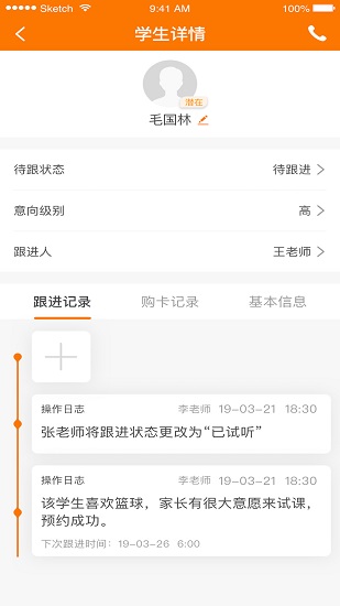 籃Buff教練端 v2.0.0 2