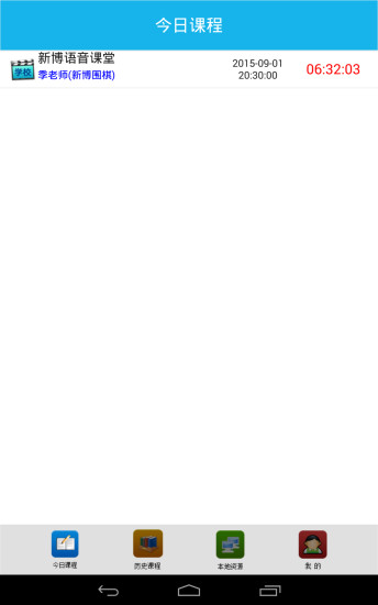 新博圍棋語音平臺手機(jī)版本學(xué)生 v1.39.0 安卓版 0