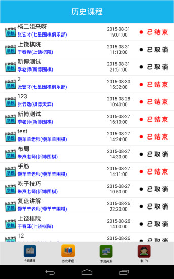 新博圍棋語音平臺學(xué)生登錄