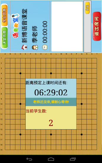 新博圍棋語音平臺手機(jī)版本學(xué)生 v1.39.0 安卓版 2