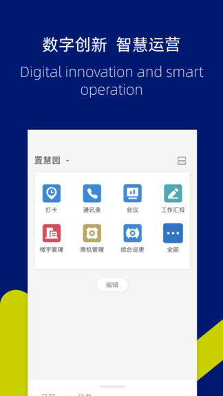 置慧園 v8.8.1 安卓版 0