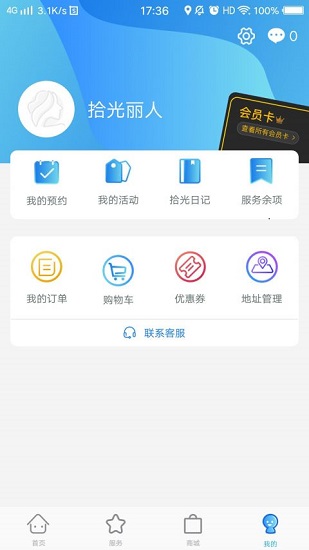 拾光(美容護(hù)膚) 拾光app下載