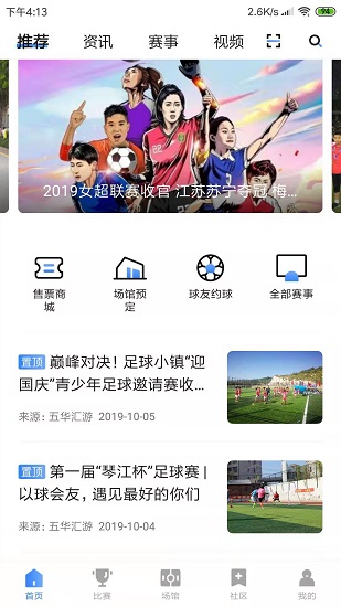 踢球么 v1.7.0 安卓版 0