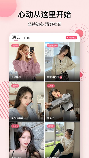 心動的信號官方版 v2.1.0 安卓版 0