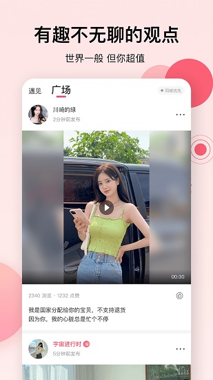 心動的信號官方版 v2.1.0 安卓版 2