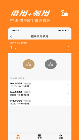 橙子借用 v2021061001 安卓版 0