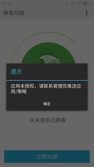 企業(yè)殺毒app