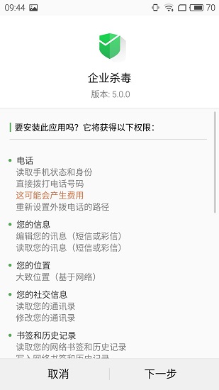 UEM企業(yè)殺毒手機(jī)版 v5.0.0 安卓版 0