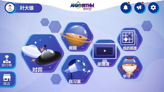 弈時(shí)空圍棋教育app v1.6.5 安卓版 0