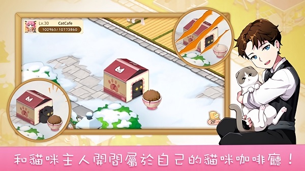 LINE貓咪咖啡廳手游 v1.0.15 安卓版 3