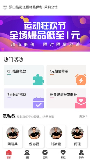 覓冪健身 v1.0.2 安卓版 2