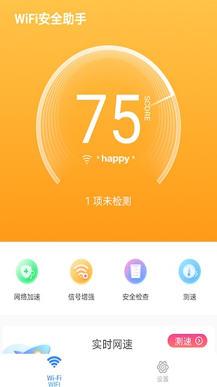 wifi安全助手app下載