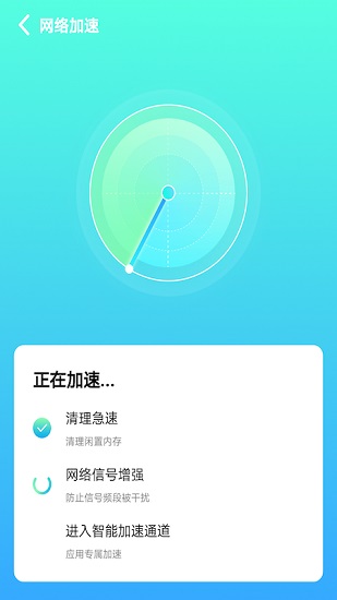 八戒wifi安全助手免費版 v1.0.11 安卓版 2