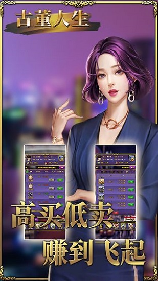 古董人生 v1.0 安卓版 1