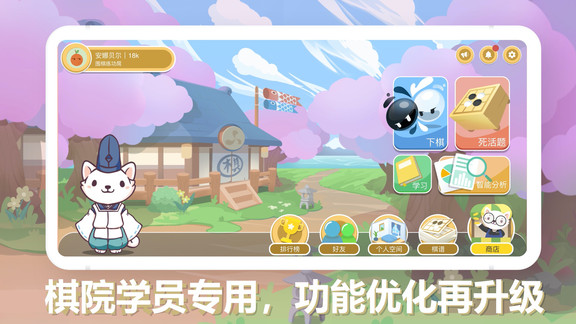 圍棋練功房 圍棋練功房手機版