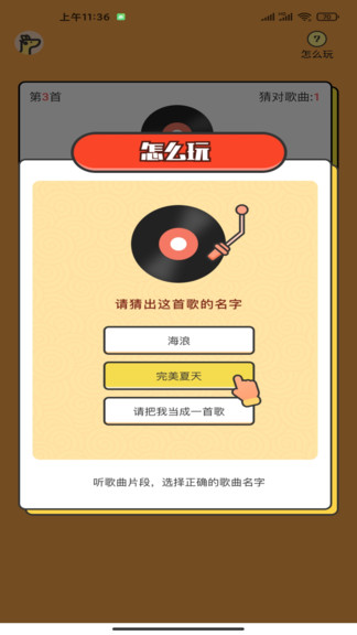 袋鼠猜歌app v1.0.6 安卓版 0