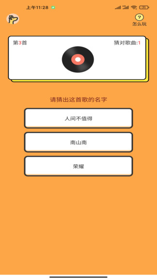 袋鼠猜歌紅包版