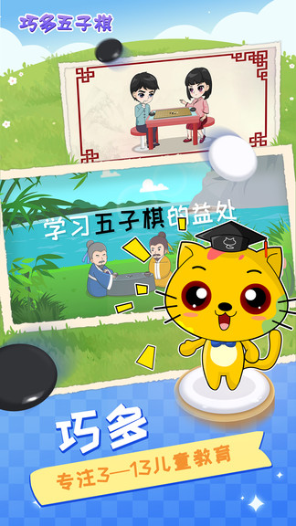 巧多五子棋教學(xué)合集 v1.2.9 安卓版 0