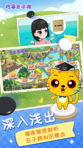 巧多五子棋教學(xué)合集 v1.2.9 安卓版 3