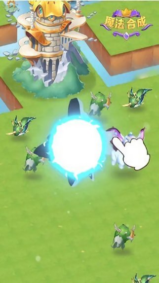 魔法合成游戲下載