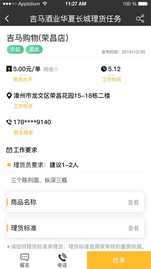 理货通 理货通app下载